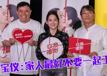 曾宝仪：《交换礼物》献给患者与陪伴者  “拍到亲人那刻最难分公与私”