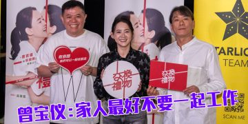 曾宝仪：《交换礼物》献给患者与陪伴者  “拍到亲人那刻最难分公与私”