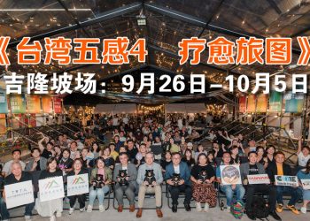 台灣五感4：疗愈旅图启航  邀您到 Pingmin Hub 感受台湾生活的温度
