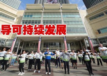 第三届可持续发展九月活动  提倡宜居宜爱的区域