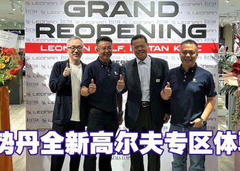 Isetan Suria KLCC 全新 Leonian 高尔夫区全面升级