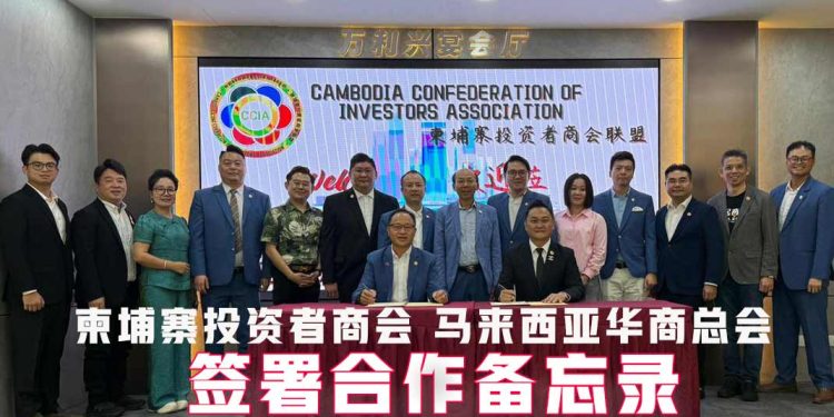柬埔寨投资者商会 莅马签合作备忘录
