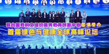 【现场报导】UNESCO-ICHEI 于新加坡开启首届绿色与健康全球高峰论坛