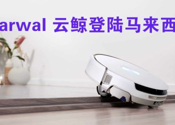 Narwal 云鲸三款新吸尘器  以人为本的创新清洁方案