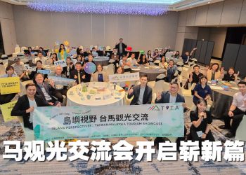 跨越岛屿的对话 | 台湾民宿协会与台中市国际观光发展协会实地考察