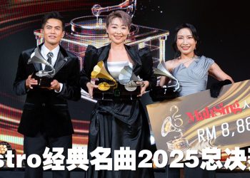 Astro 经典名曲 2025 | 谢晓莹双料冠军   张与辰惊喜献唱