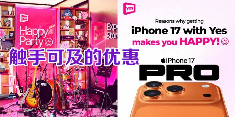 Yes Happy Party Vol. 1 以音乐和 iPhone 17 展示点亮吉隆坡