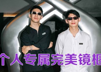 Pott Glasses 十年历程  重新定义眼镜风格与自信