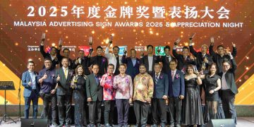 《2025年度金牌奖暨表扬大会》凝聚广告招牌业者及推动新动力