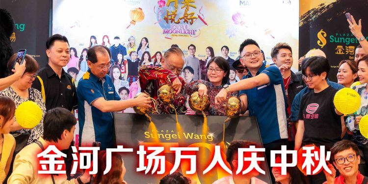 金河广场最大型中秋游灯会  迎向50 周年辉煌里程碑