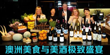 Taste the Wonders of Australia  畅享澳洲精妙风味