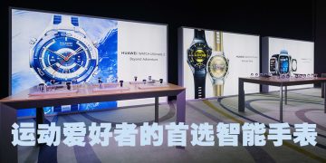 HUAWEI 智能手表开启全新深度探索