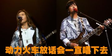 动力火车巡演大马最终战  尤秋兴自爆爱恋爱  “颜志琳代写情书”