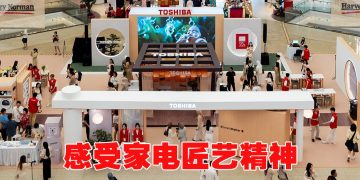Toshiba 95周年展 让用户体验生活的艺术