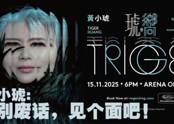 黄小琥重 1115 云顶首度开唱  为歌迷展现最真挚的音乐告白