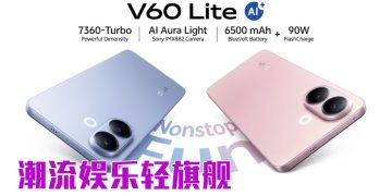 vivo V60 Lite 5G 时尚耐用  畅快娱乐体验  领先夜拍影像