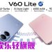 vivo V60 Lite 5G 时尚耐用  畅快娱乐体验  领先夜拍影像