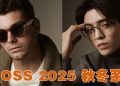 BOSS 2025 秋冬眼镜系列彰显自信气质