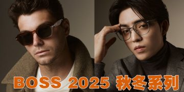 BOSS 2025 秋冬眼镜系列彰显自信气质