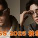 BOSS 2025 秋冬眼镜系列彰显自信气质