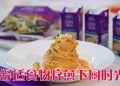 与 Emborg’s 一起发掘食物的情感力量 在烹饪中寻找日常的快乐