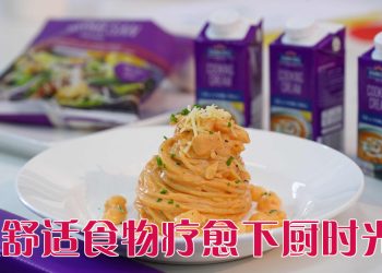 与 Emborg’s 一起发掘食物的情感力量  在烹饪中寻找日常的快乐