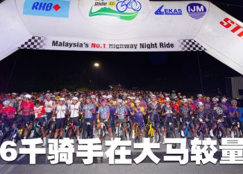 RHB LEKAS 夜骑赛 10周年  超前规模吸引23国6千骑手较量