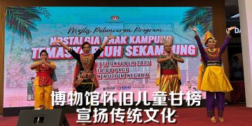 博物馆记忆乡村儿童的怀旧之情