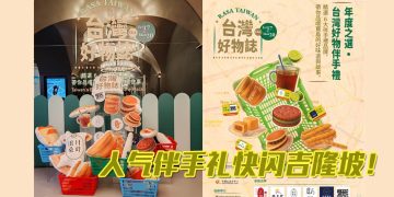 诚品《RASA TAIWAN 台湾好物志》宝岛原创伴手礼让人惊艳