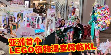 LEGO 打破美学界限  22套独一无二匠心时尚惊艳全场