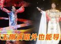李玉刚15年再到大马掀起国风艺术  双声演绎与长绸舞惊艳全场