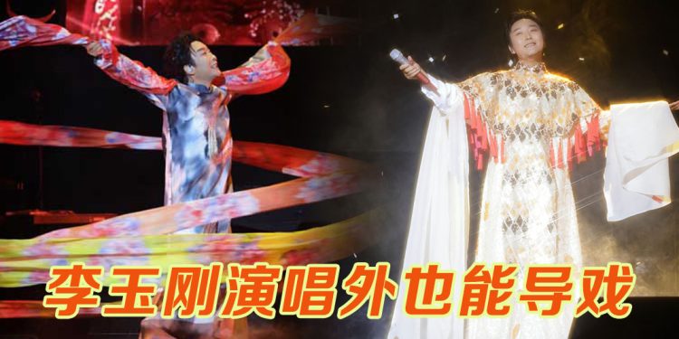 李玉刚15年再到大马掀起国风艺术  双声演绎与长绸舞惊艳全场