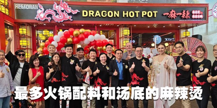 Dragon Hot Pot一麻一辣进驻武吉免登助力大马旅游业