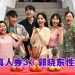 《明星真人秀3》全员回归  郭晓东合体陈子颖求加吻戏