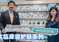屈臣氏引领美学美容潮流  在亚洲战略性扩展JCprogram