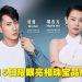吴尊与胡杏儿11月15日来马任J Jade & Jewel 开幕嘉宾