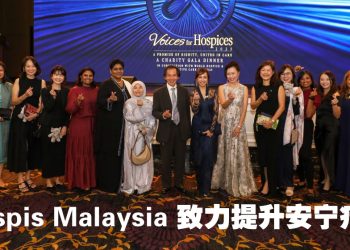 Hospis Malaysia 全力推动安宁疗护  扩大服务层面普及各阶层多元需求