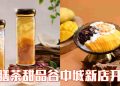 SHANTEA 谷中城首店开业 以大马风味甜点迎战2026旅游年