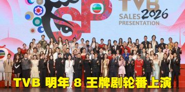 TVB 节目巡礼 2026   逾80 艺人盛装列阵