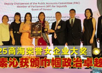 「2025商海荣誉女企业大奖」 郭素沁鼓励女性集合力量改变世界