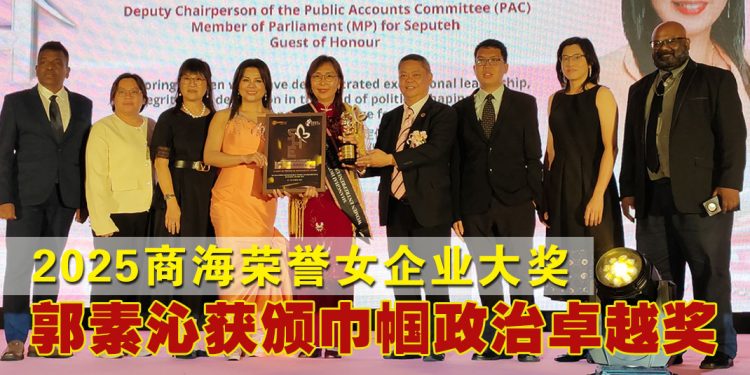 「2025商海荣誉女企业大奖」 郭素沁鼓励女性集合力量改变世界