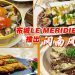 布城 LE MÉRIDIEN 与厦门喜来登大酒店携手为大马饕客烹调闽南美食