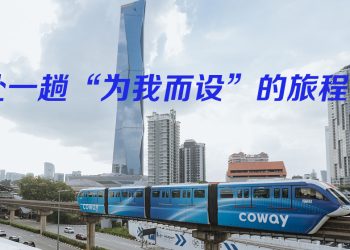 Coway 主题单轨列车 呈现大马人生活日常与印记