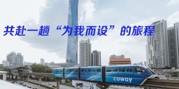 Coway 主题单轨列车  呈现大马人生活日常与印记