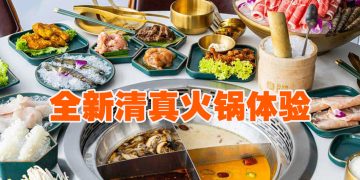 SUPAMALA第三家分店带来吉隆坡全新清真火锅体验