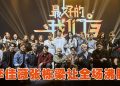 《最好的我们3》李佳薇预告开演唱会  张栋梁赞大马创作直接邀歌