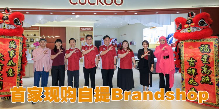 首家现购自提 CUCKOO Brandshop 开业  独特零售模式消费更便捷实惠