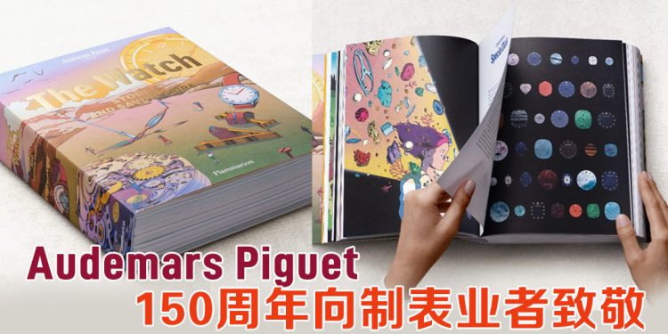 爱彼推出《腕表－故事与技艺》专刊致敬制表艺术