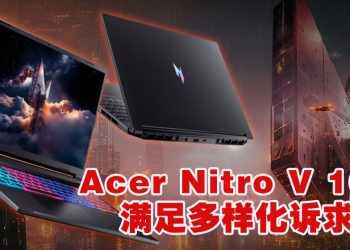 Acer Nitro V 16S 轻薄强劲  多元配置登陆大马