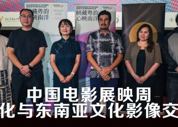 「帧藏粤韵，心映南洋——中国电影展映周」 凝聚广东与东南亚的情感共鸣